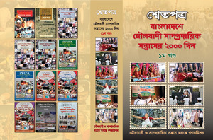 শ্বেতপত্র